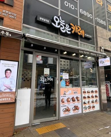 오늘은카레광명일직점 이미지