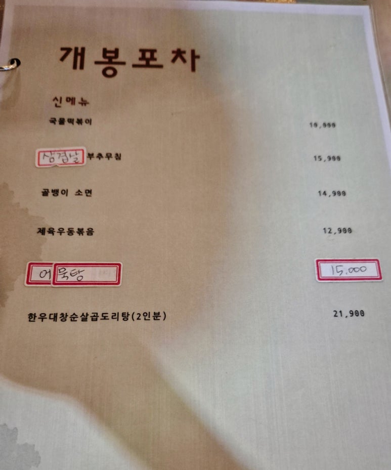 개봉포차 이미지