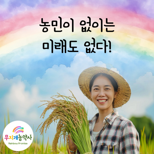 무지개농약사 이미지