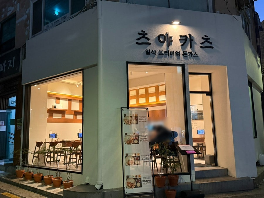 츠야카츠 이미지