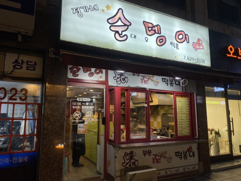 정가네순뎅이 이미지