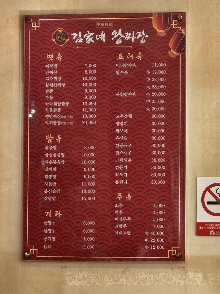 김가네왕짜장 이미지