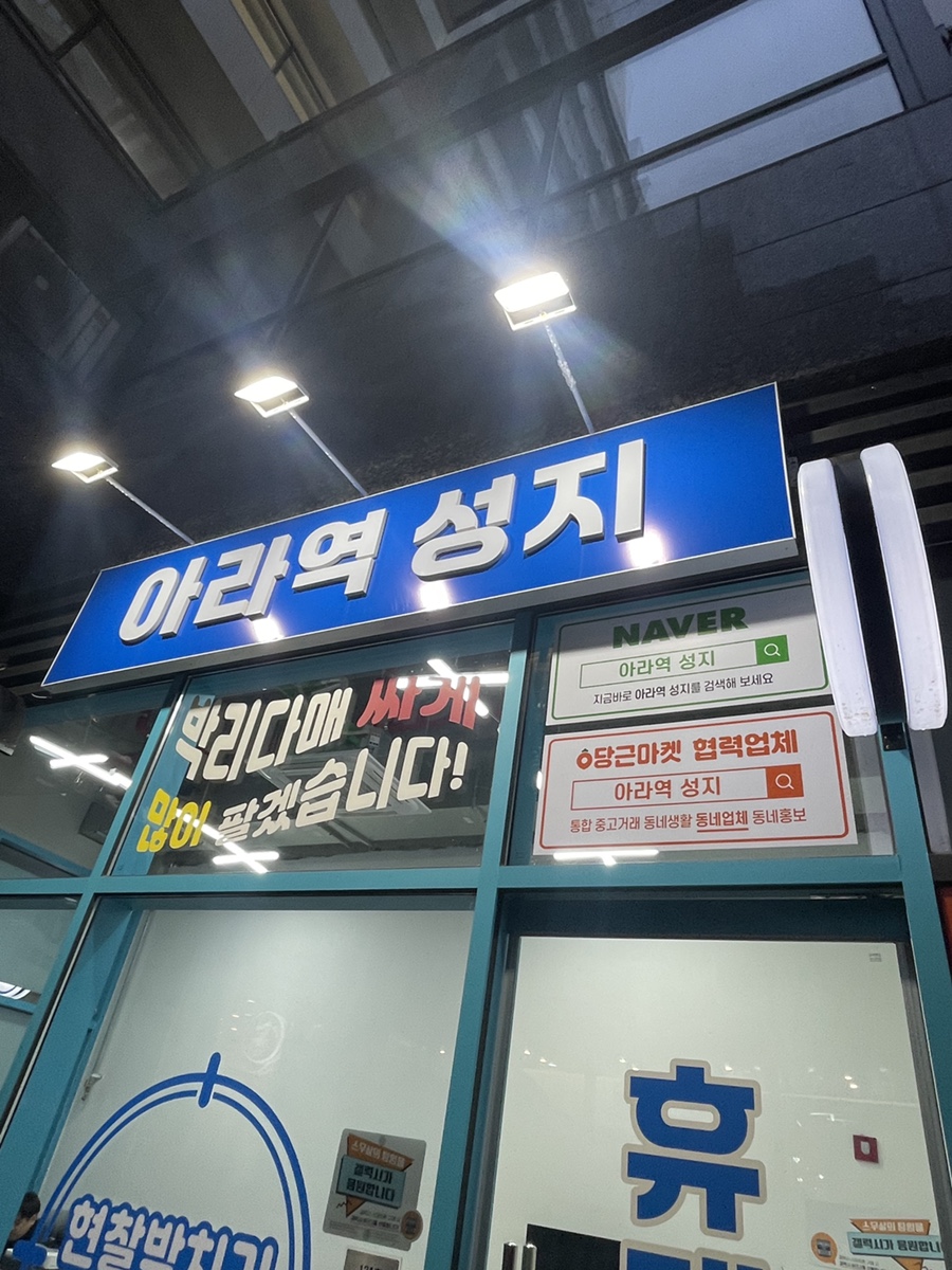 아라역성지 이미지