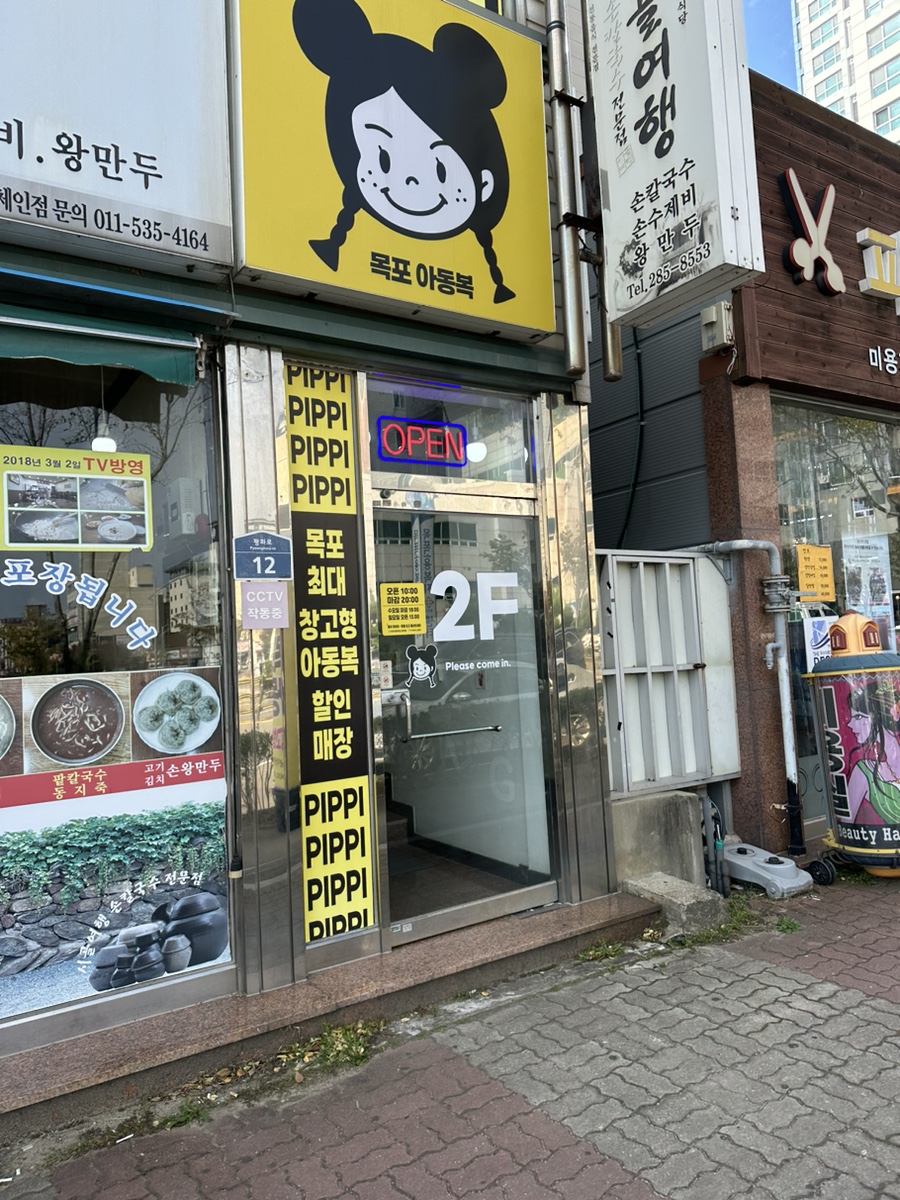 목포아동복창고형매장 이미지