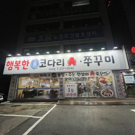 행복한 참 코다리 비하점 이미지
