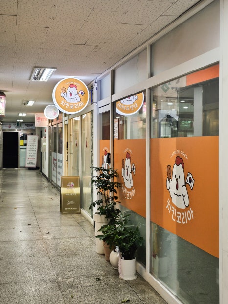 치킨코리아 사진 5