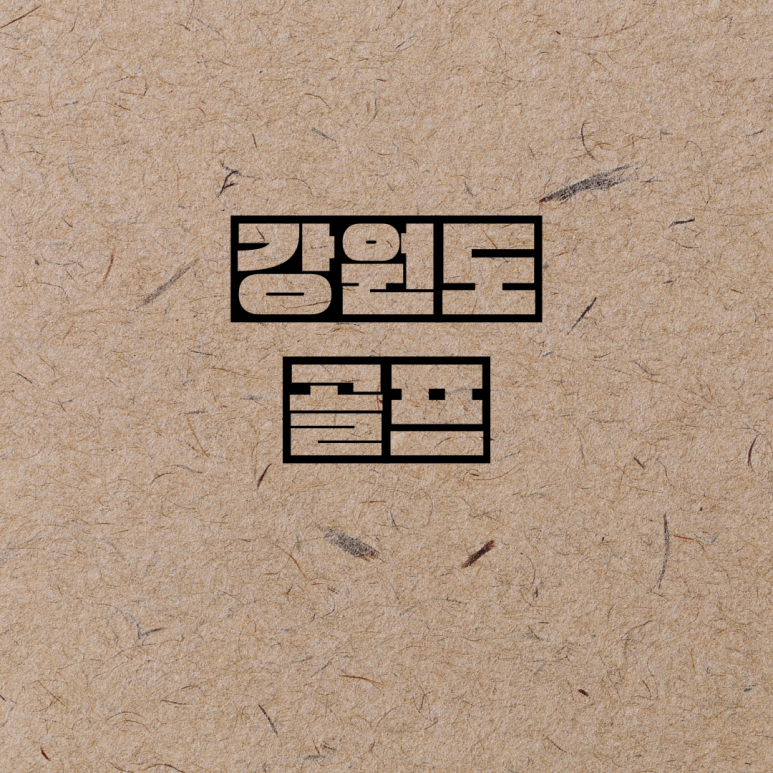 행복골프훈련소원주 이미지