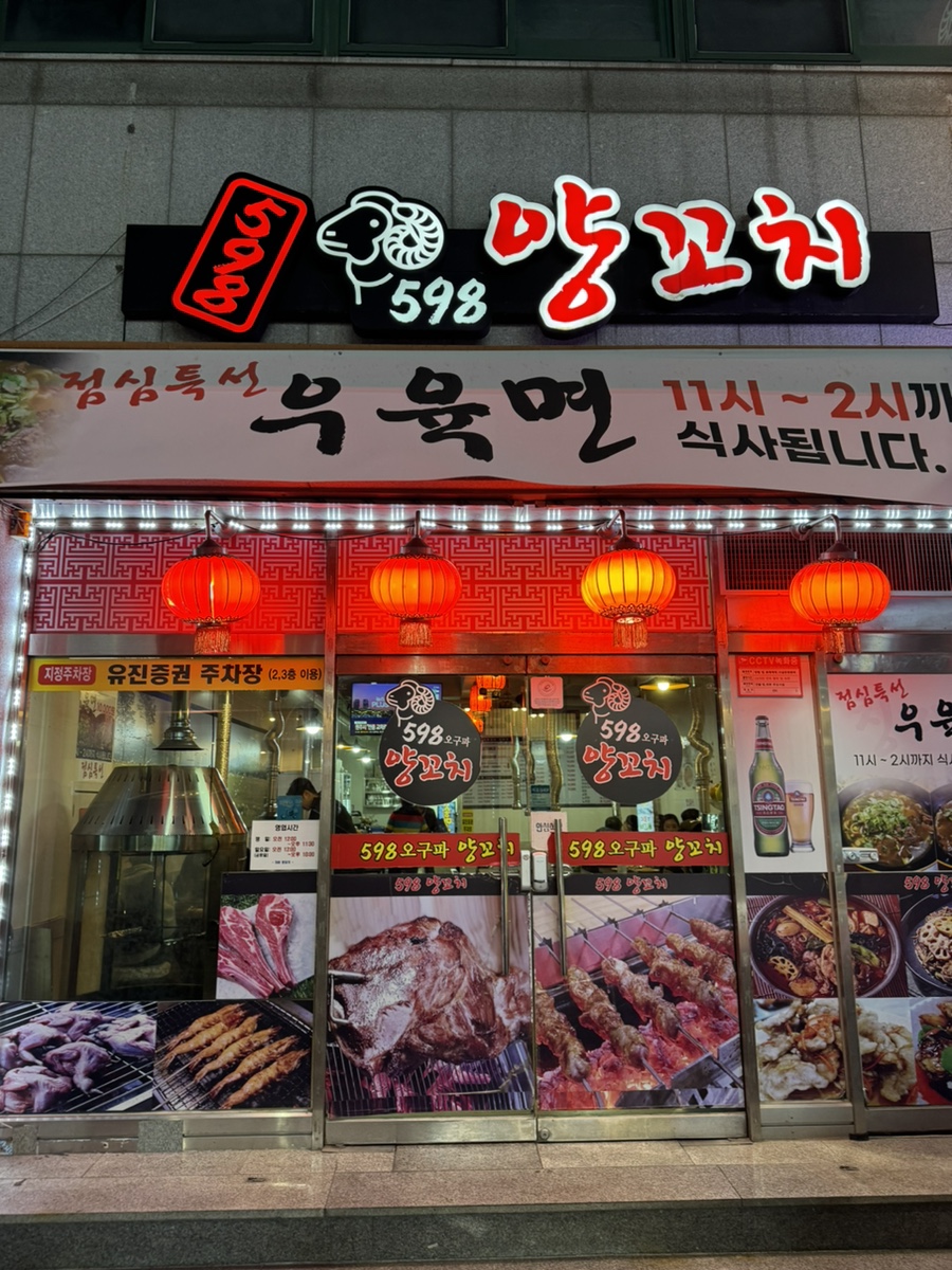 598양꼬치 이미지
