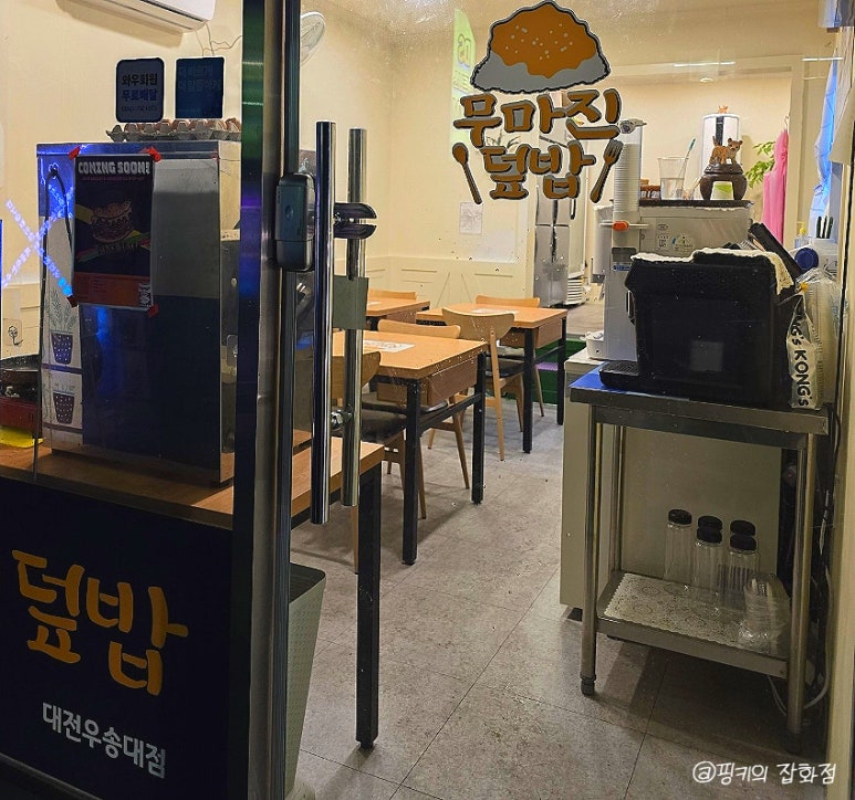 무마진덮밥 이미지