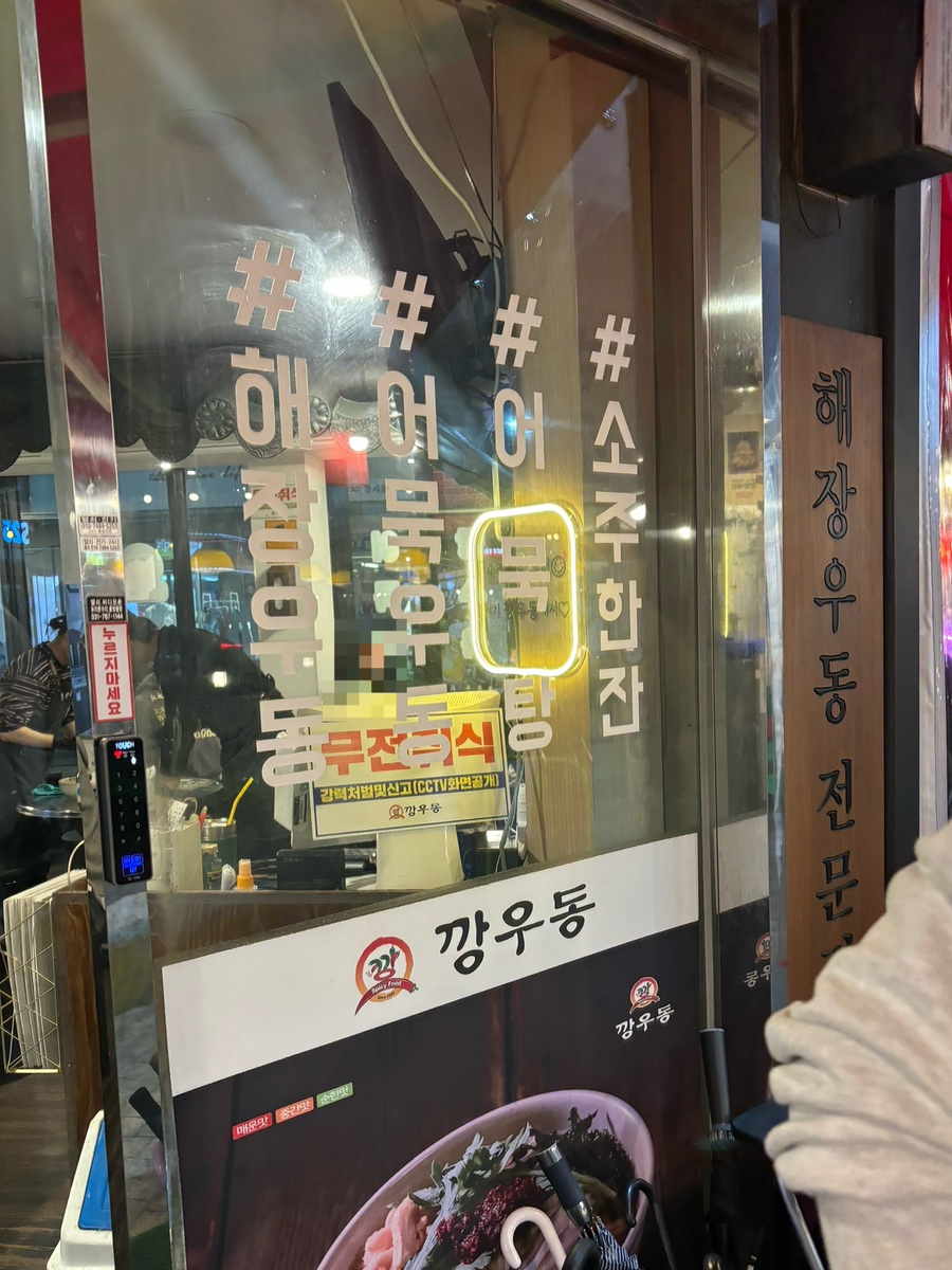 깡우동 경기광주점 이미지