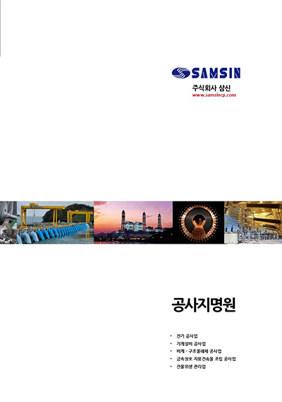(주)삼신 이미지