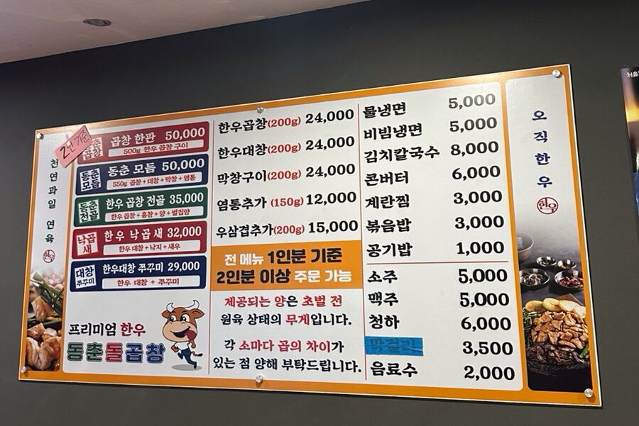 동춘돌곱창경기광주점 이미지