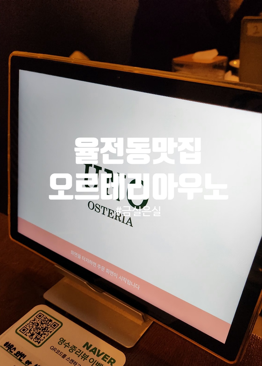 오스테리아우노 이미지