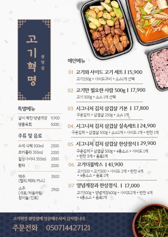 고기혁명 이미지