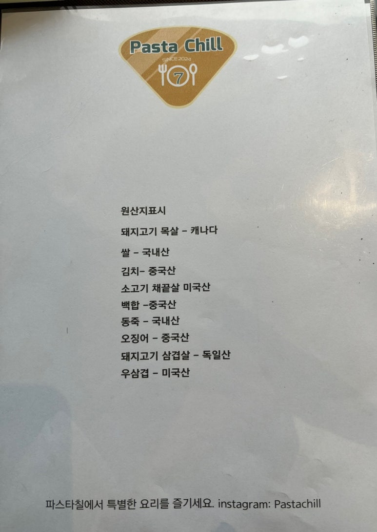 파스타칠 이미지