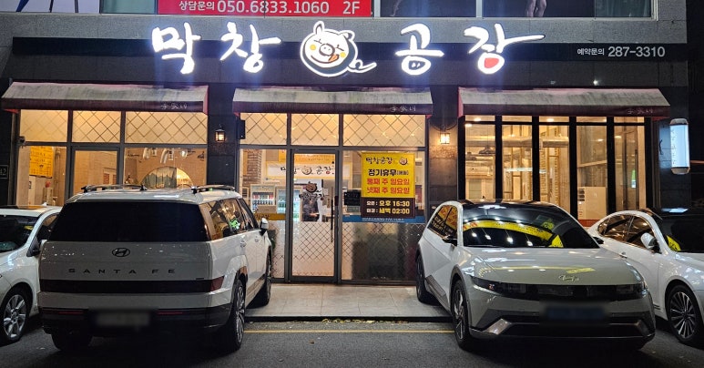 막창공장각산점 이미지