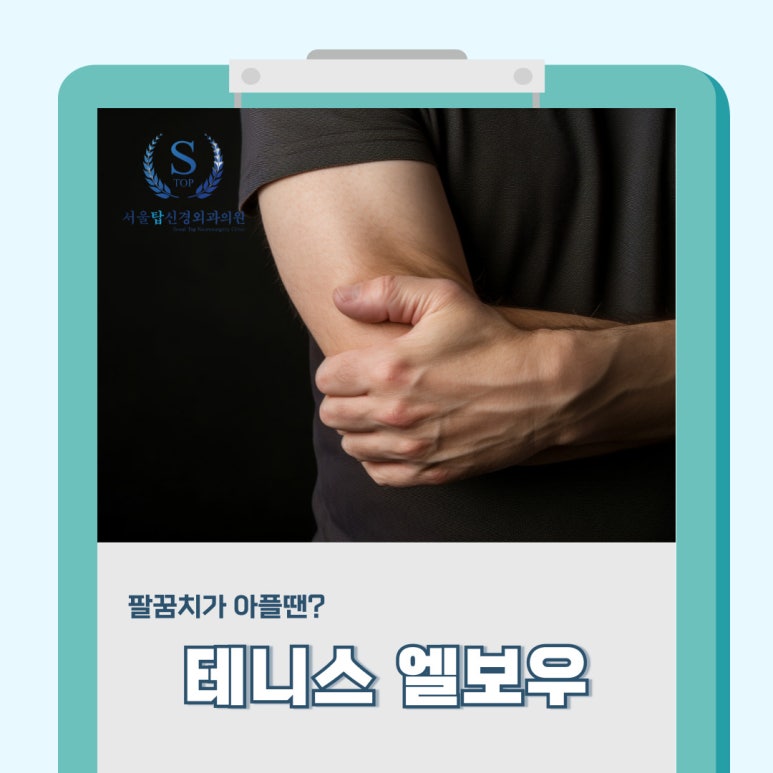 서울탑신경외과의원 이미지