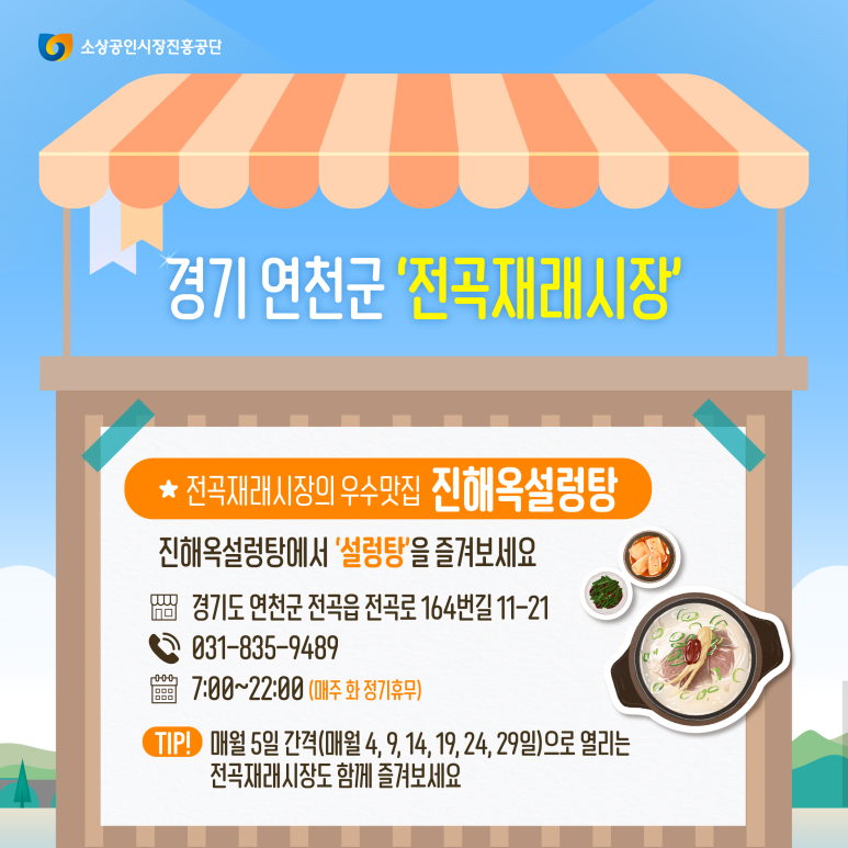 진해옥설렁탕 이미지