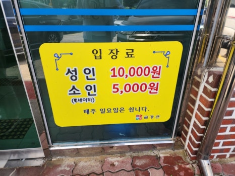 한식뷔페금강산 이미지