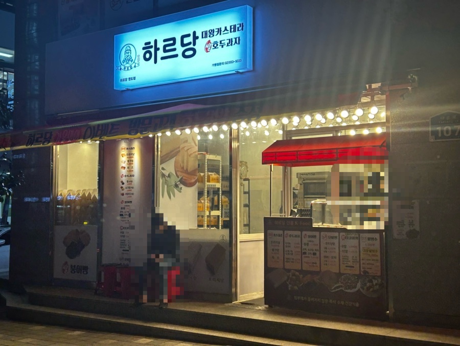 하르당 영도점 이미지