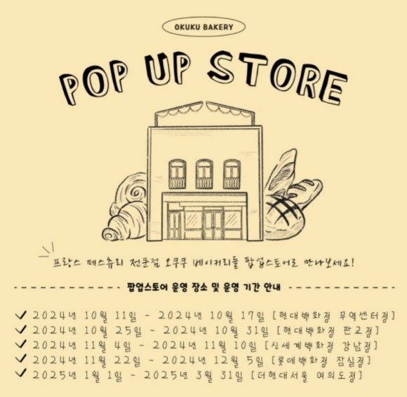 오쿠쿠베이커리 이미지