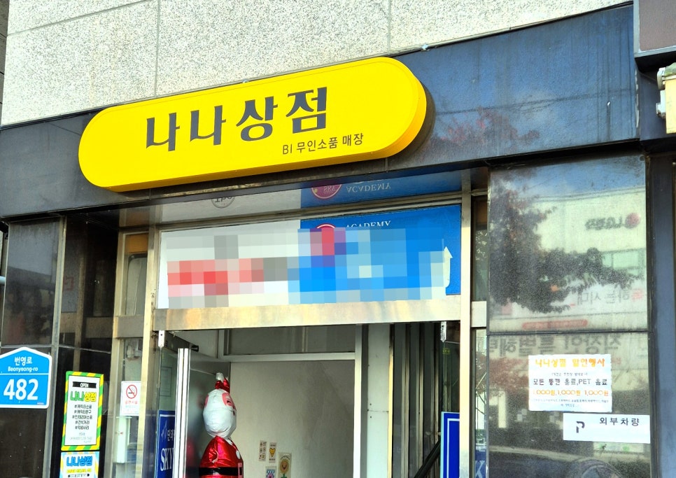 나나상점 이미지