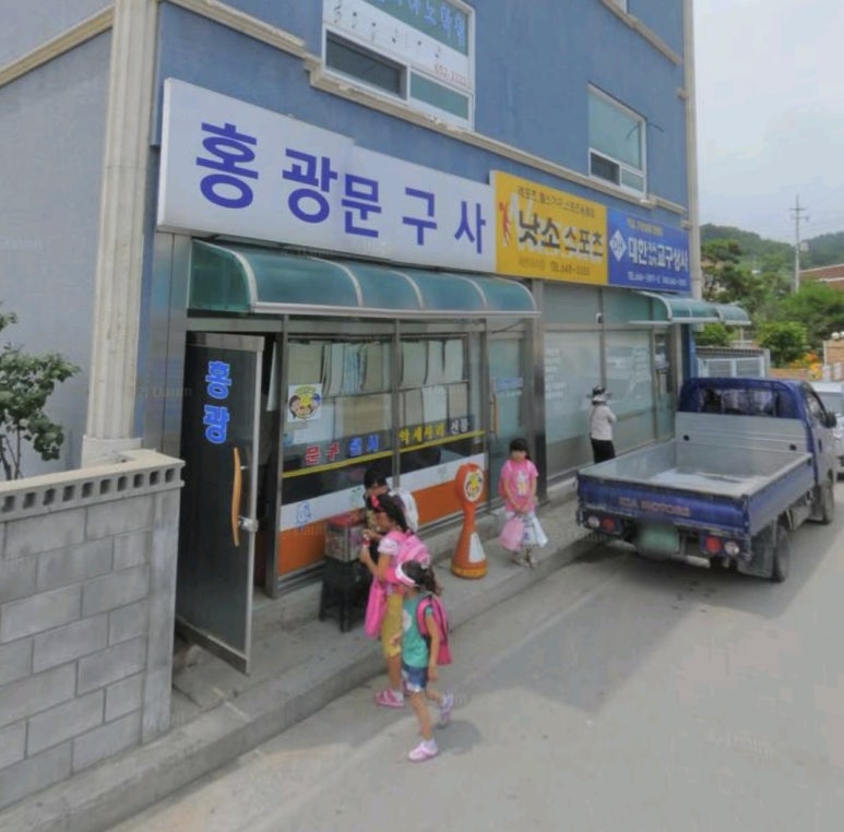 홍광문구사 이미지