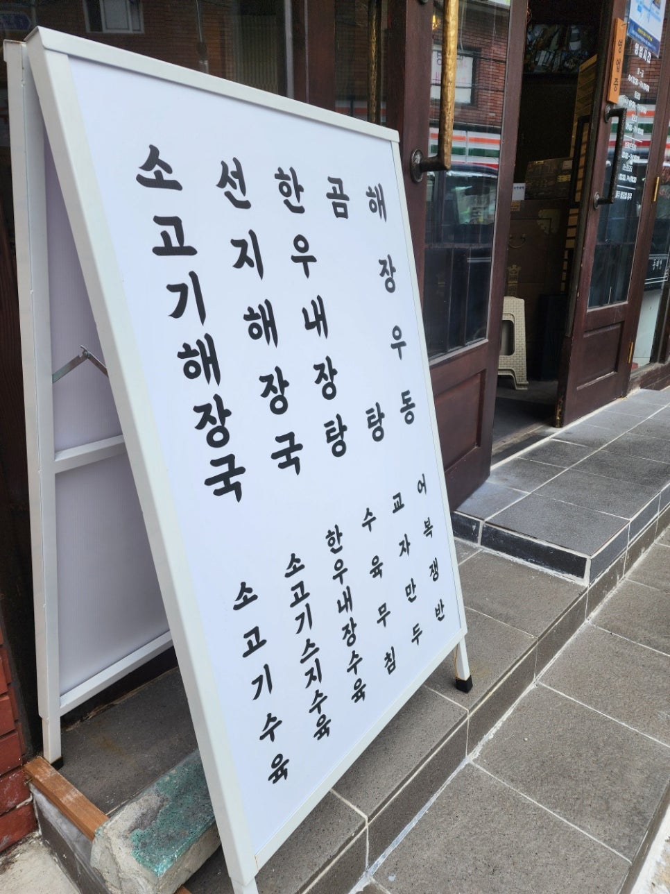 소문난해장국(본점) 이미지