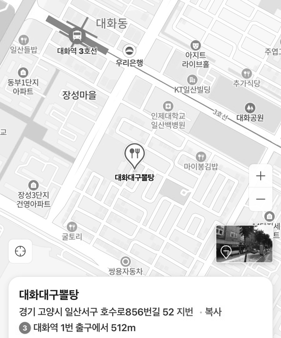 대화대구뽈탕 이미지