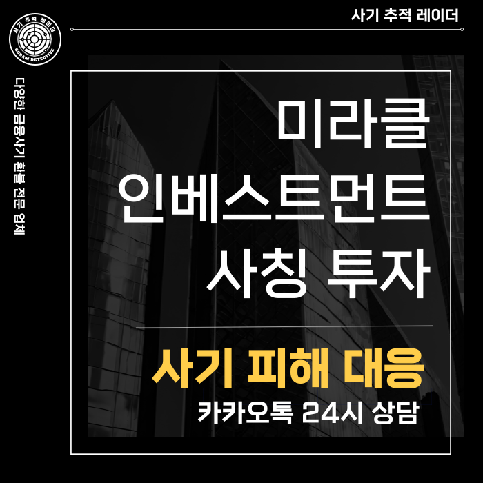 미라클인베스트먼트 이미지