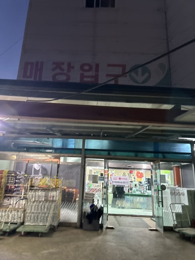 롯데슈퍼안면도점 이미지