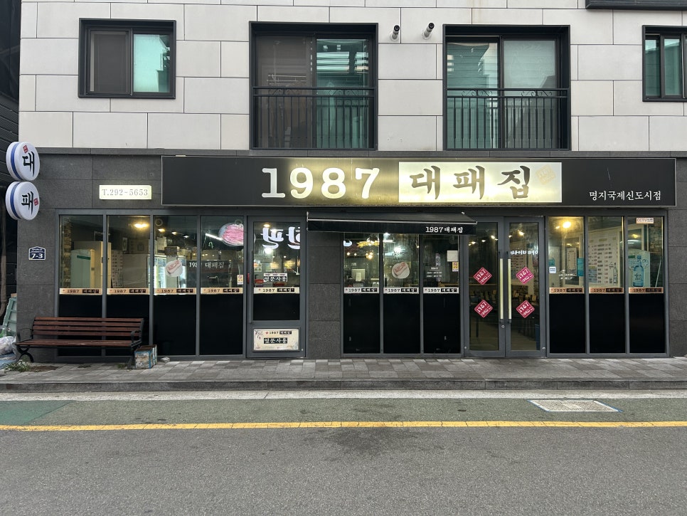 1987대패집 이미지