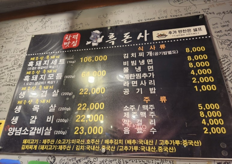 흑돈사 이미지