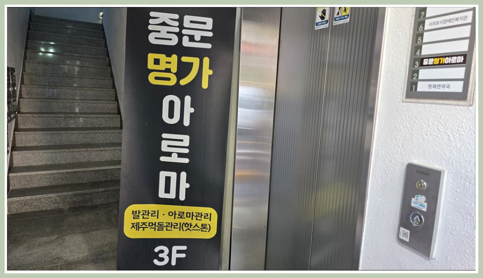 중문명가아로마 이미지