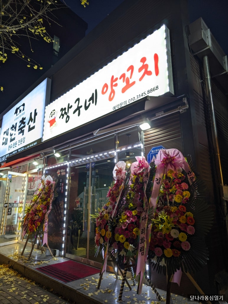 사거리짱구네 이미지