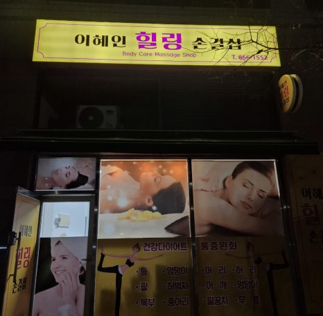 힐링손길샵 이미지