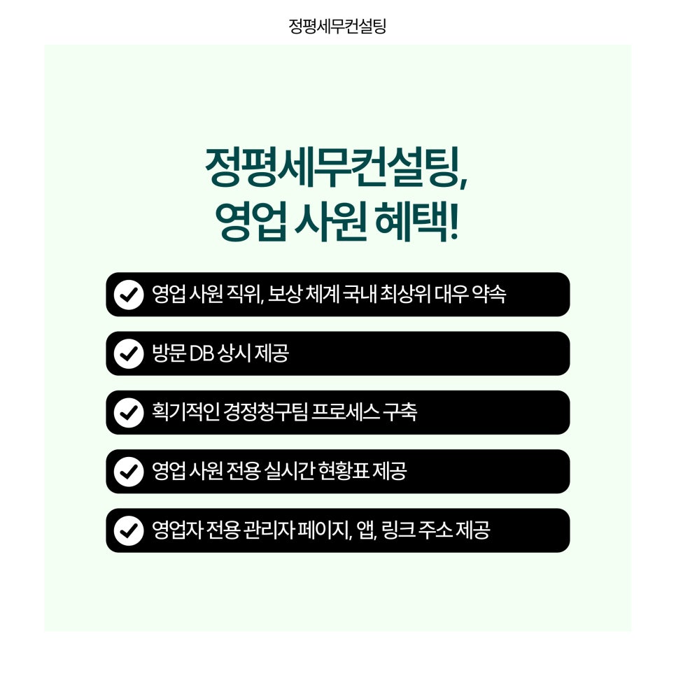정평세무컨설팅 이미지