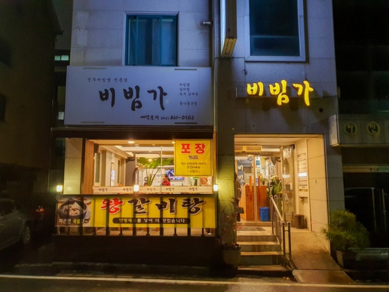 비빔가 이미지