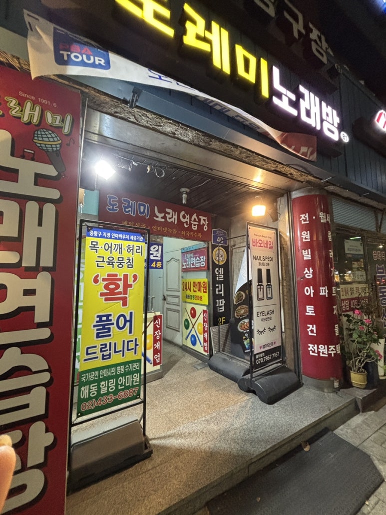 도레미노래연습장 이미지