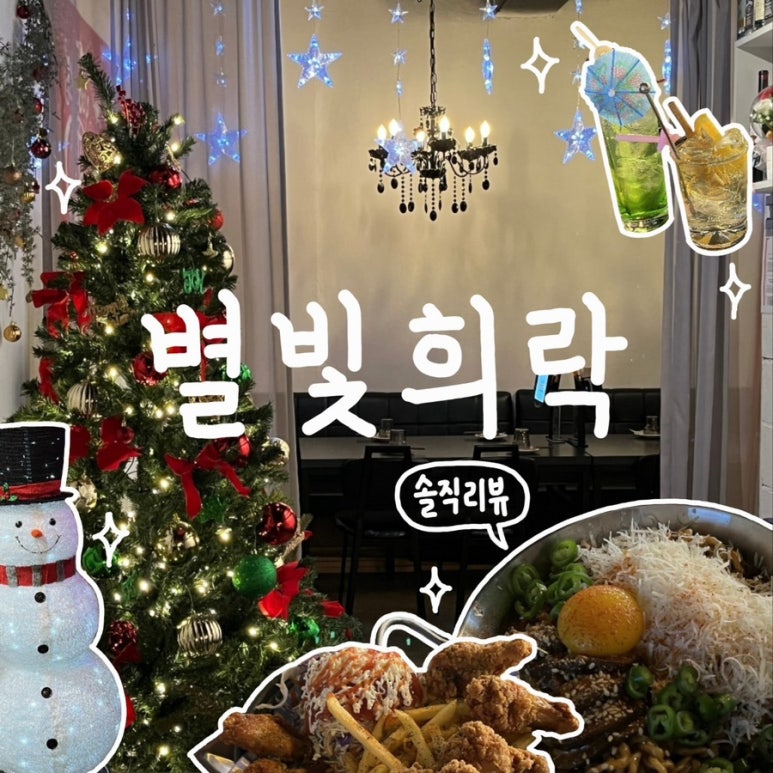 별빛희락 이미지