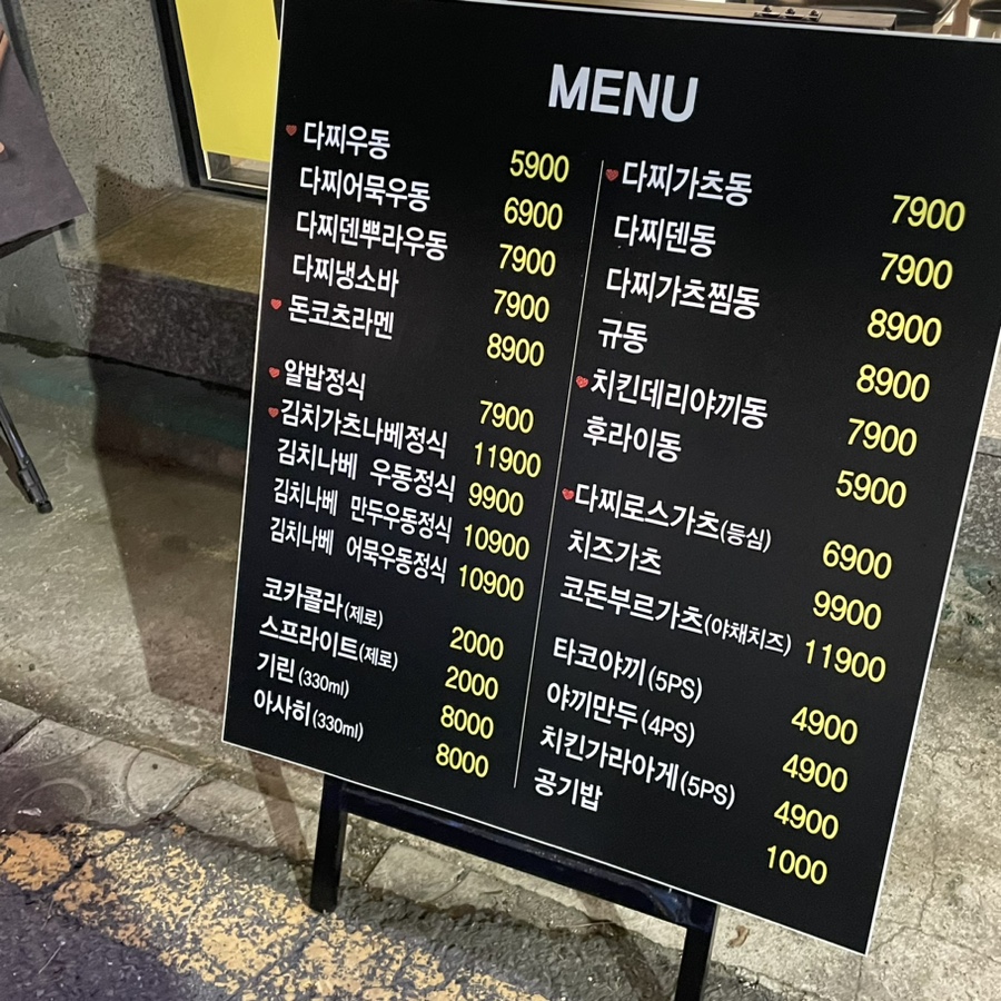 송다찌동 이미지