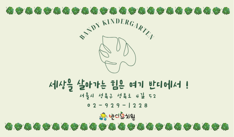 반디유치원 이미지