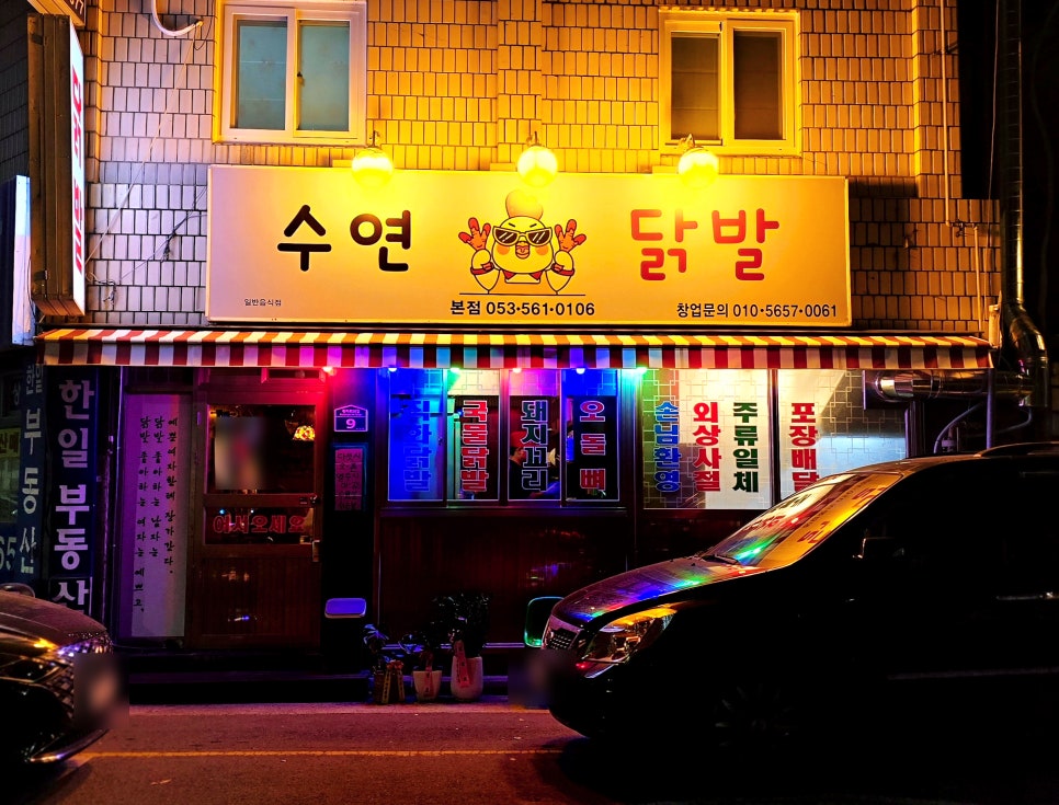 수연닭발 이미지