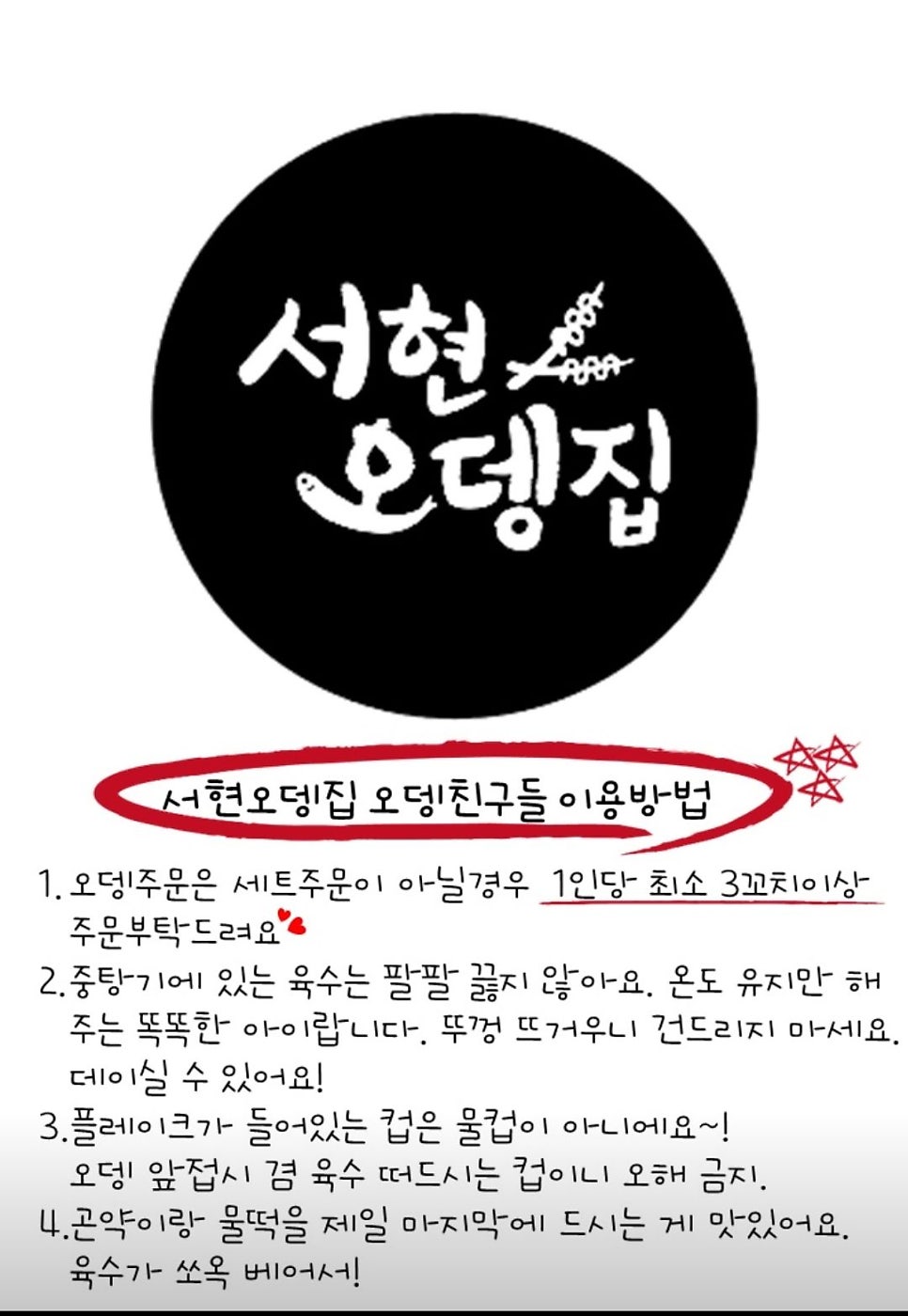 서현오뎅집 이미지