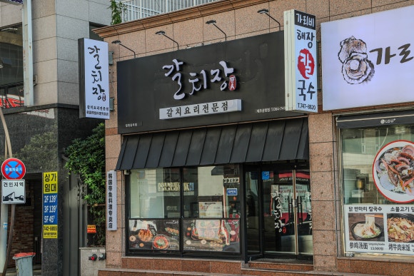 제주갈치장제주 이미지