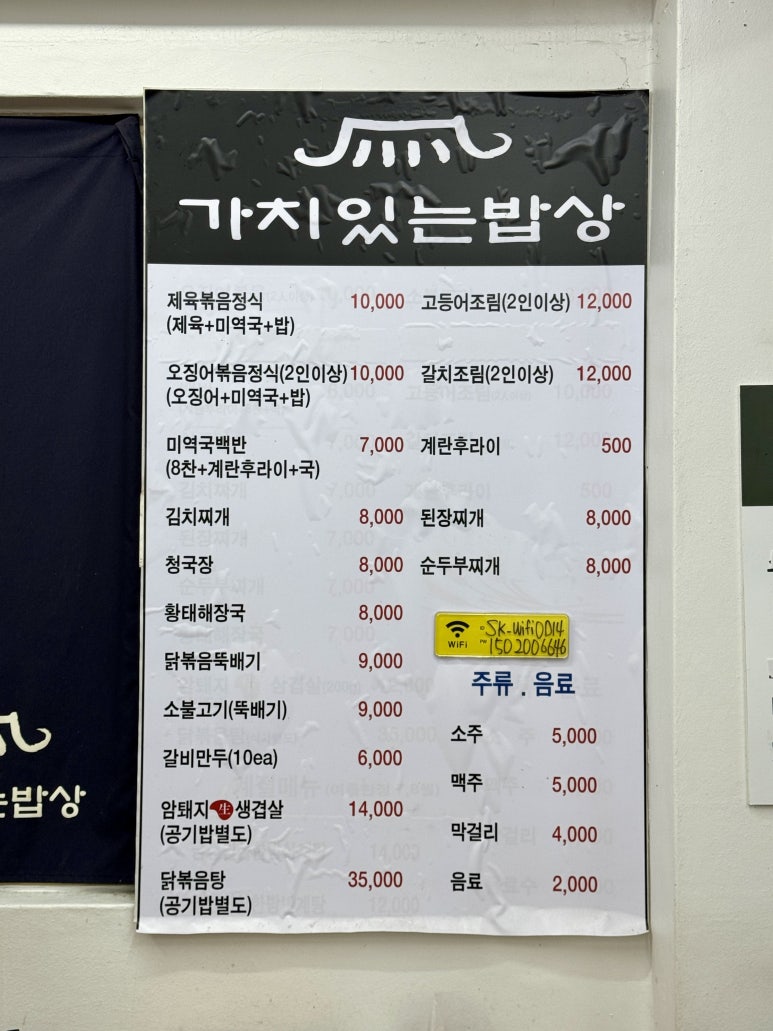 가정식백반 한가 이미지