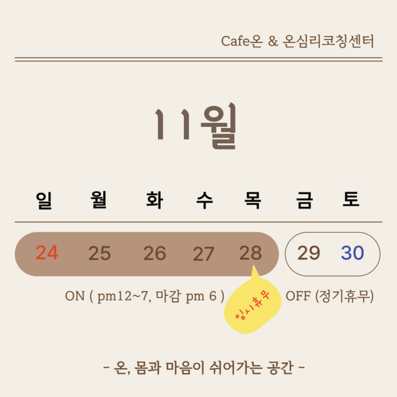 온온심리코칭센터;온카페 이미지