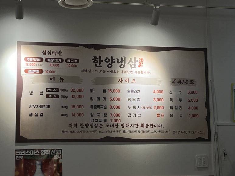 한양냉삼집 이미지