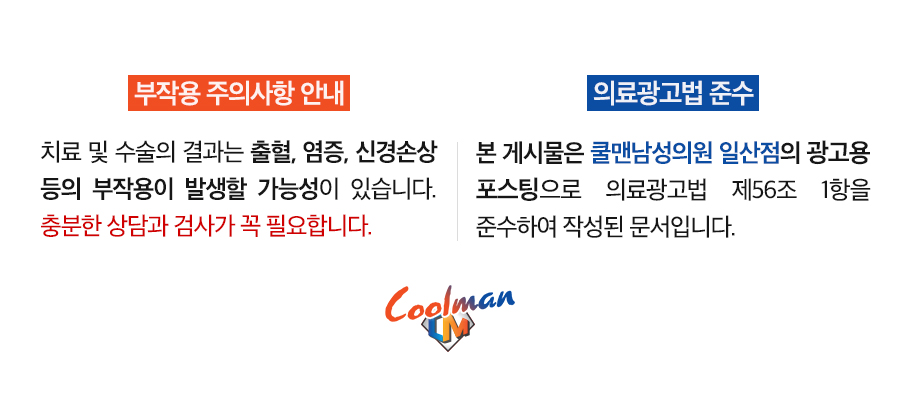 쿨맨남성의원 이미지