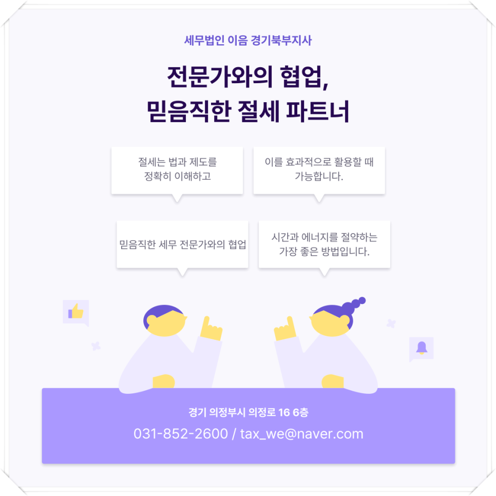 세무법인이음경기북부지사 이미지
